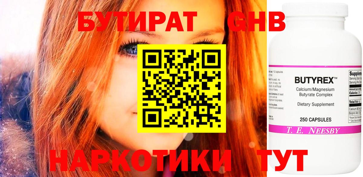 Зеленодольск  БУТИРАТ буратино  Бутират  Вход с VPN 