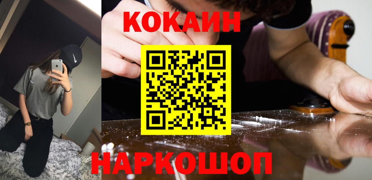 COCAIN Эквадор  Вход с VPN  COCAIN  COCAIN VHQ  Зеленодольск 