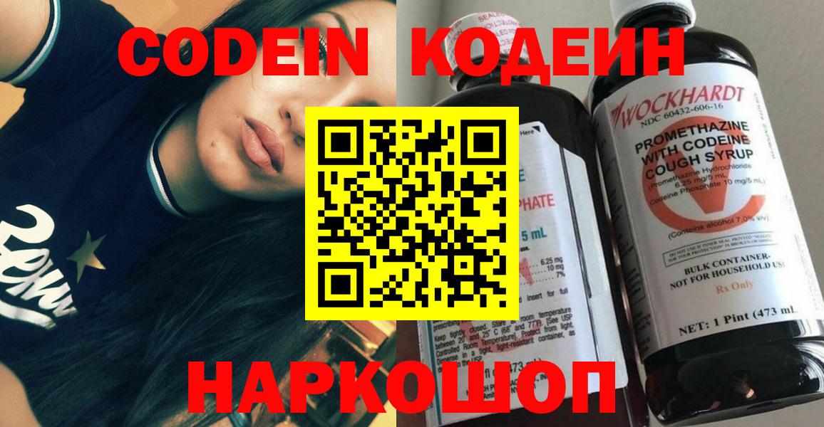 купить наркоту  Codein напиток Lean (лин)  Вход с VPN  Кодеин напиток Lean (лин)  Зеленодольск 