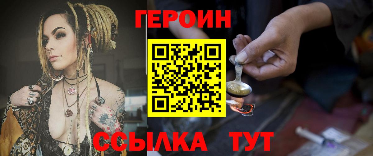 ГЕРОИН герыч Зеленодольск
