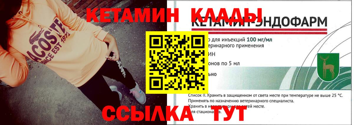КЕТАМИН ketamine  Вход с VPN  Зеленодольск 