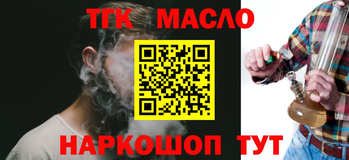 ТГК концентрат  Вход с VPN  магазин продажи   Зеленодольск 