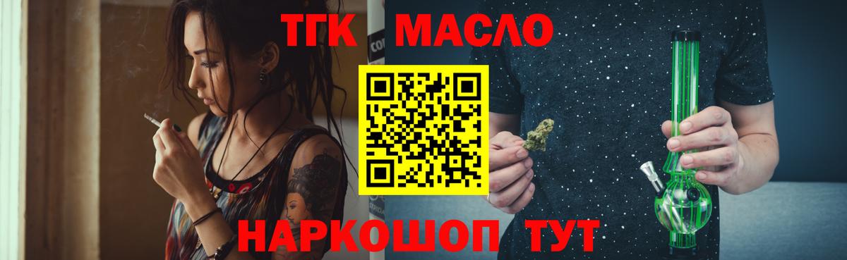 ТГК гашишное масло Зеленодольск